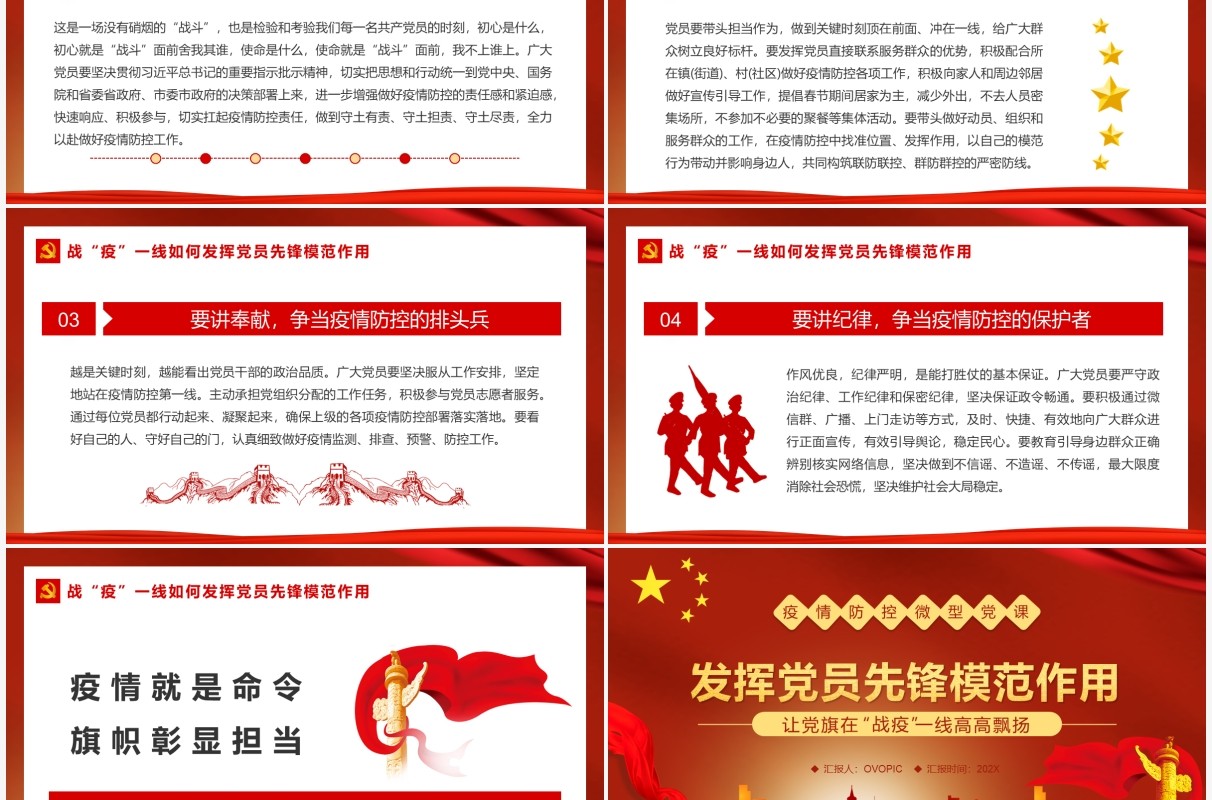 红色党政风疫情防控微党课学习PPT模板