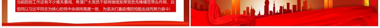 红色党政风疫情防控微党课学习PPT模板