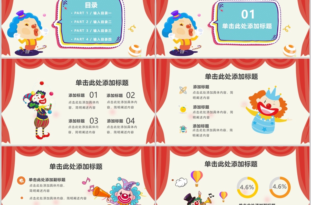 卡通风愚人节主题活动策划通用PPT模板