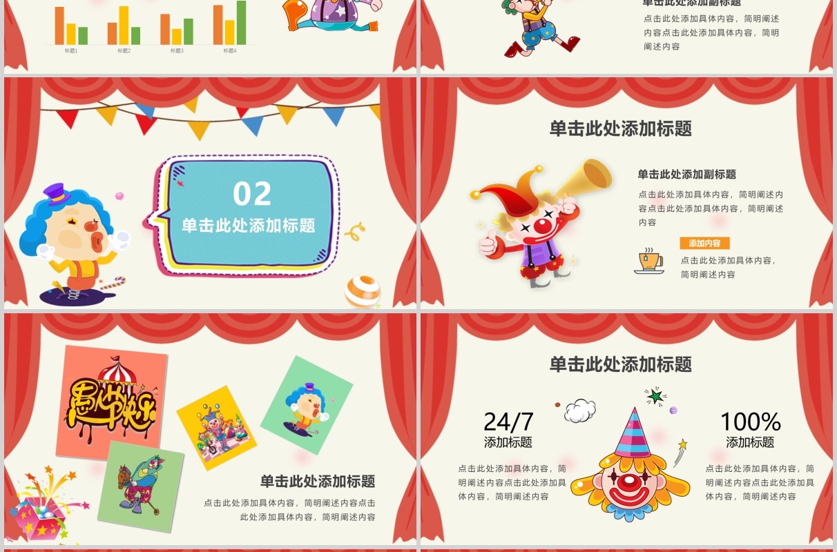 卡通风愚人节主题活动策划通用PPT模板