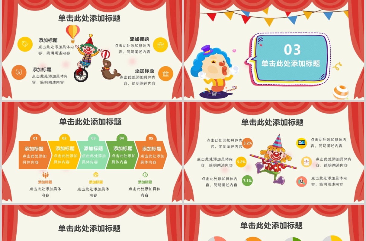 卡通风愚人节主题活动策划通用PPT模板