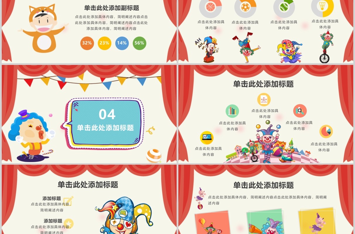 卡通风愚人节主题活动策划通用PPT模板