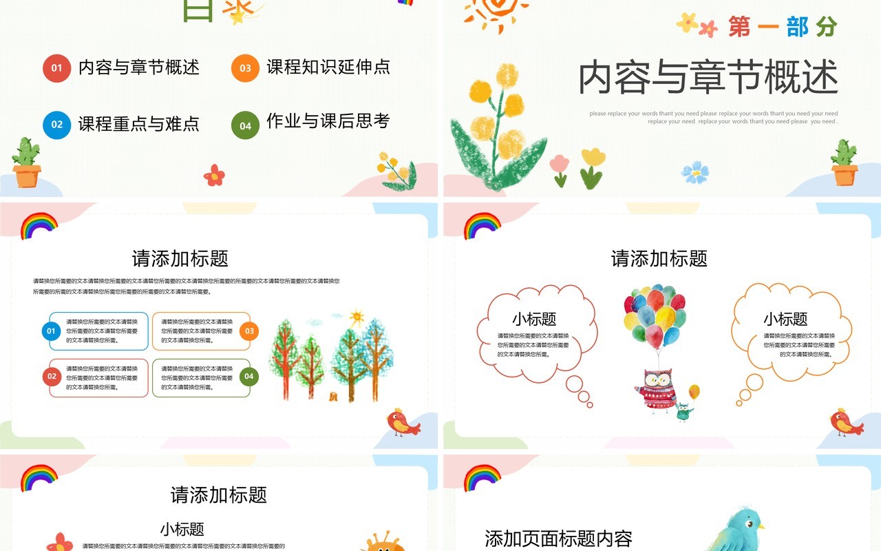 可爱卡通风教学班会PPT通用模板