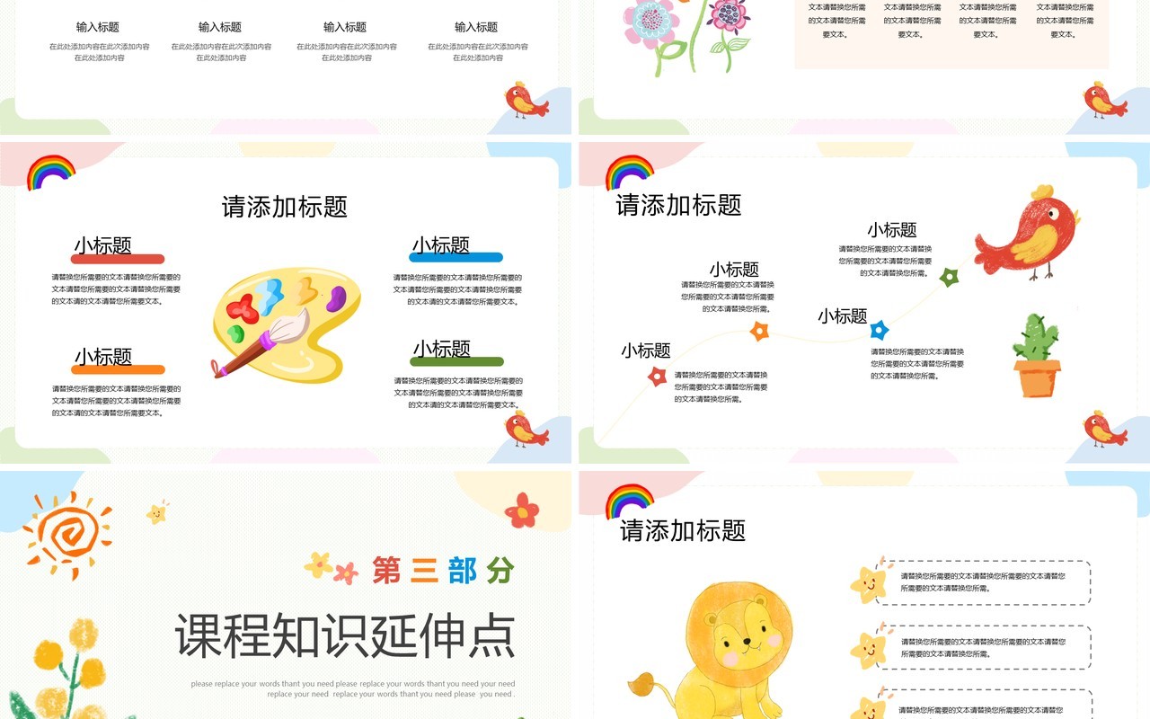 可爱卡通风教学班会PPT通用模板