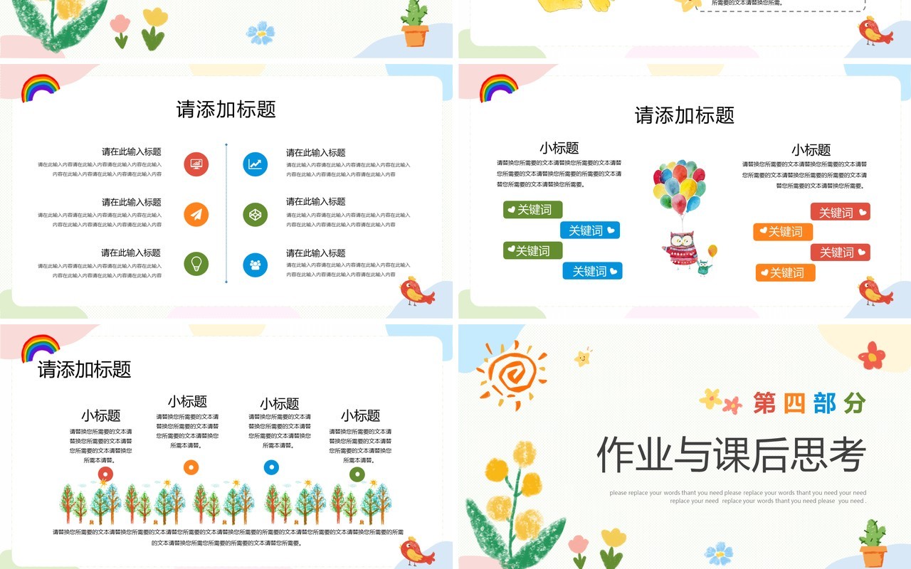 可爱卡通风教学班会PPT通用模板