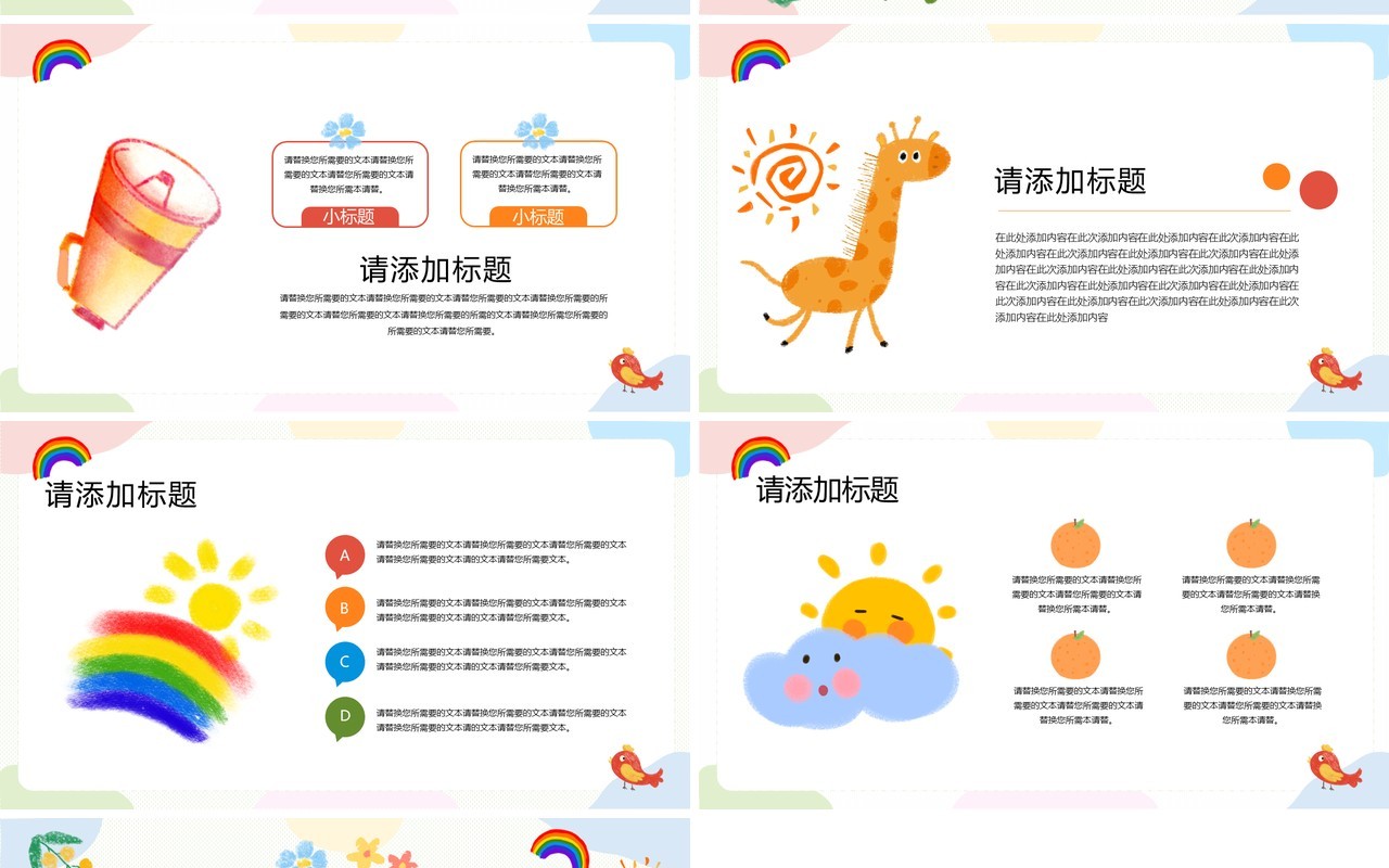 可爱卡通风教学班会PPT通用模板