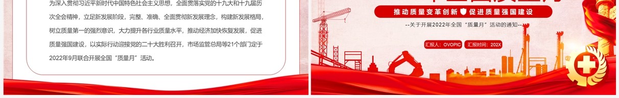 红色学习解读2022年全国质量月PPT模板