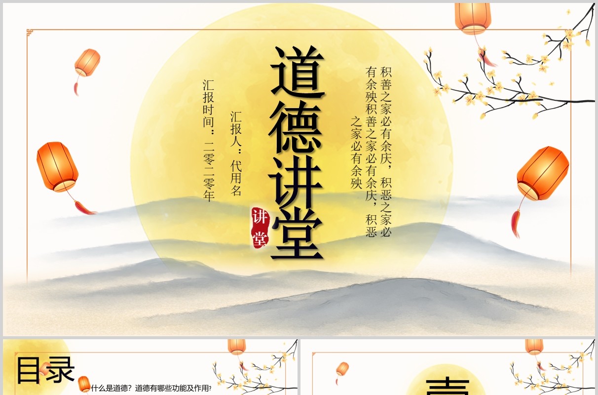 简约道德讲堂课件PPT模板