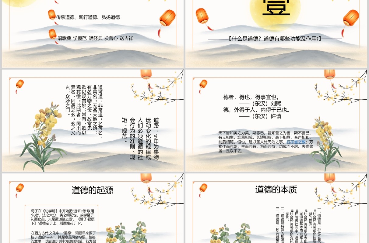 简约道德讲堂课件PPT模板