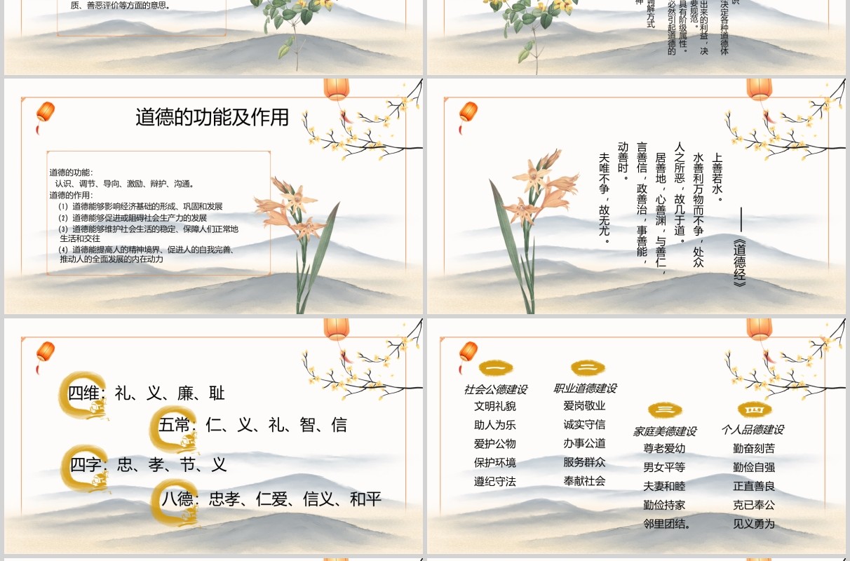 简约道德讲堂课件PPT模板