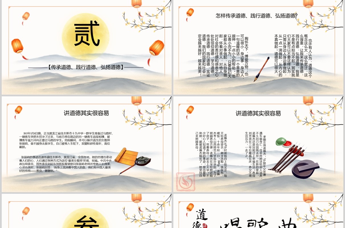 简约道德讲堂课件PPT模板