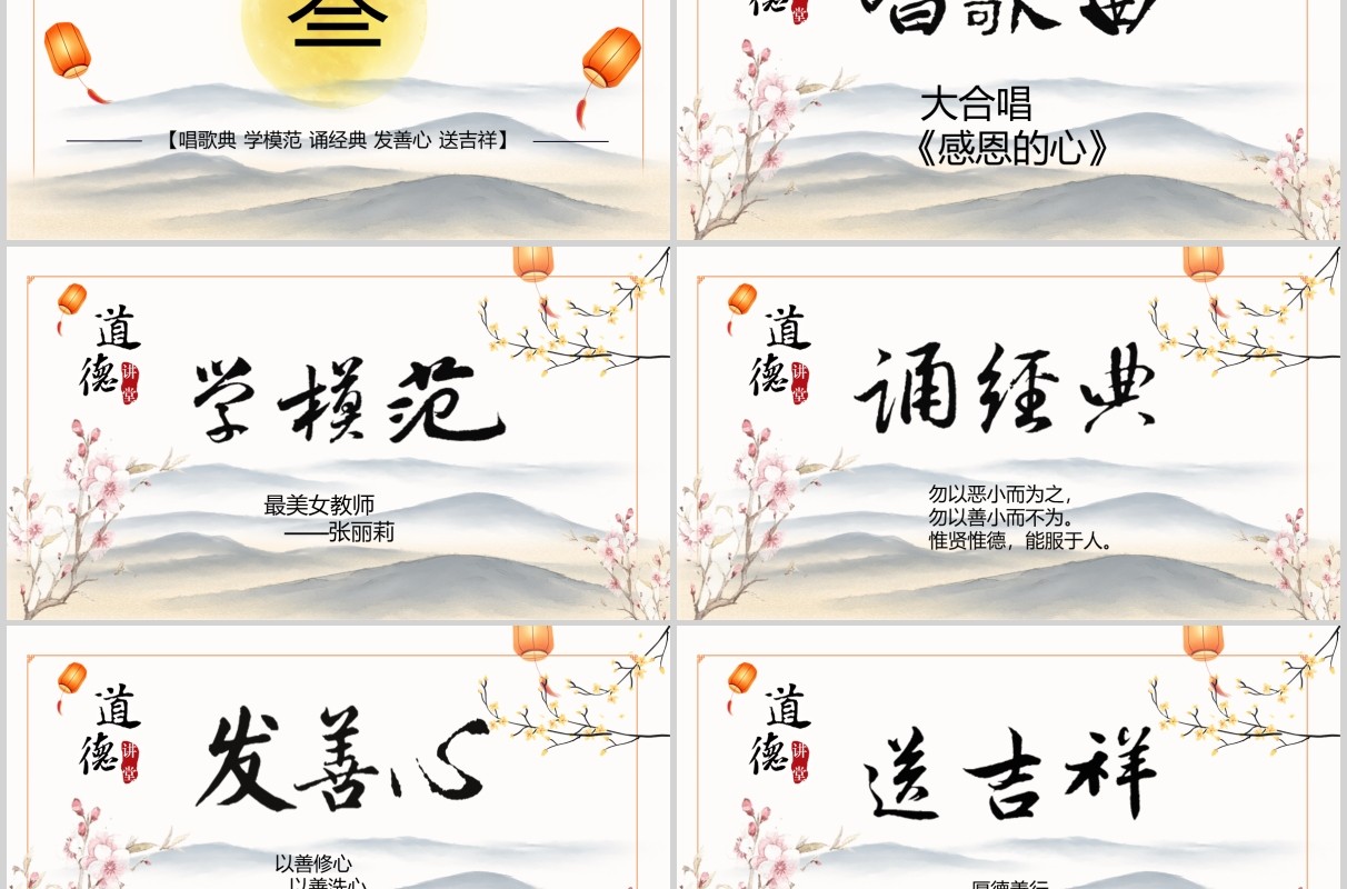 简约道德讲堂课件PPT模板