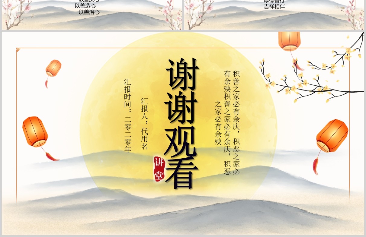 简约道德讲堂课件PPT模板