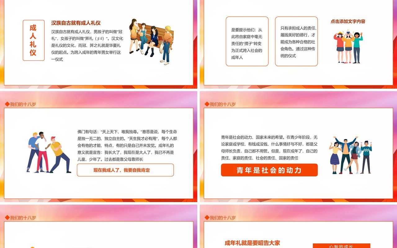 我们的十八岁主题班会动态PPT模板
