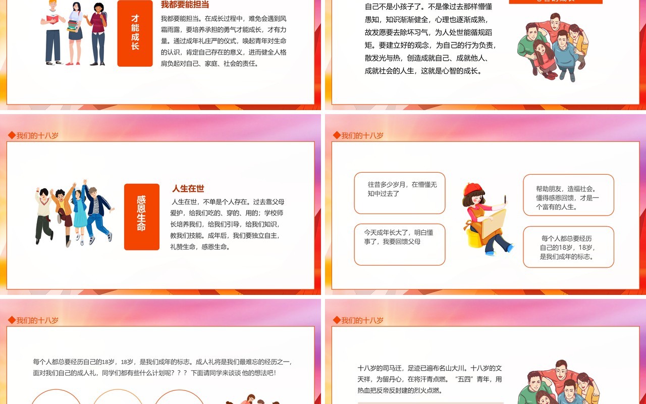 我们的十八岁主题班会动态PPT模板