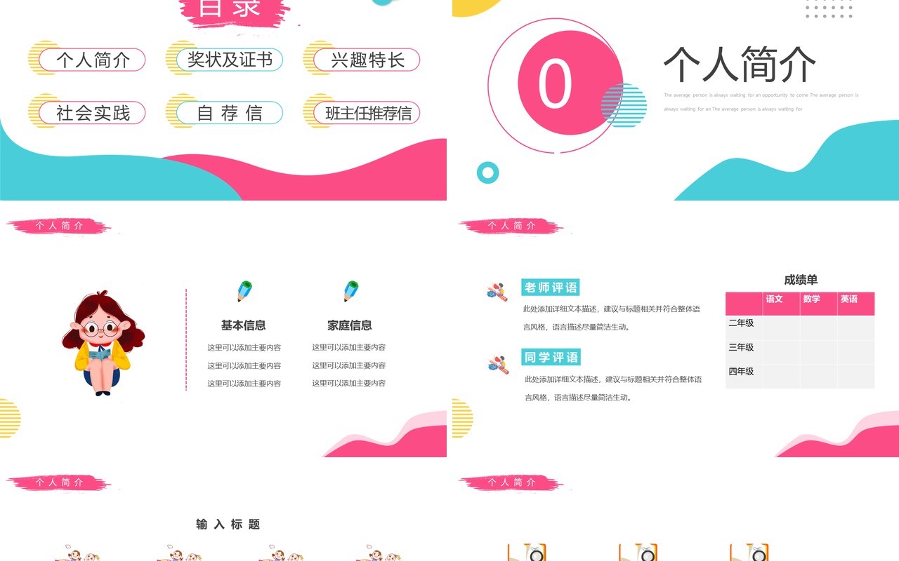 粉蓝色简约风小升初个人简历PPT通用模板