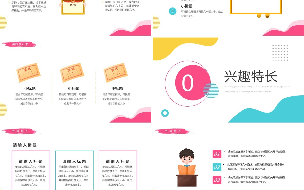 粉蓝色简约风小升初个人简历PPT通用模板