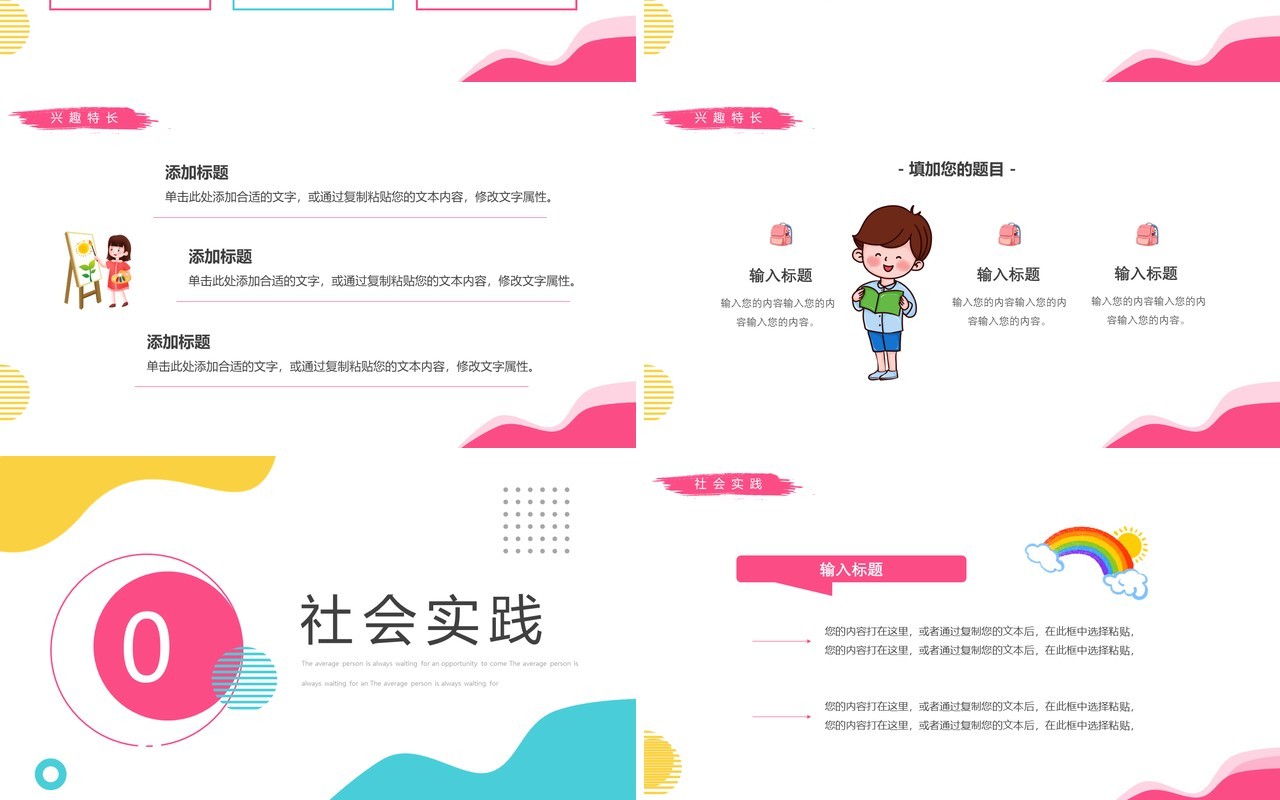粉蓝色简约风小升初个人简历PPT通用模板