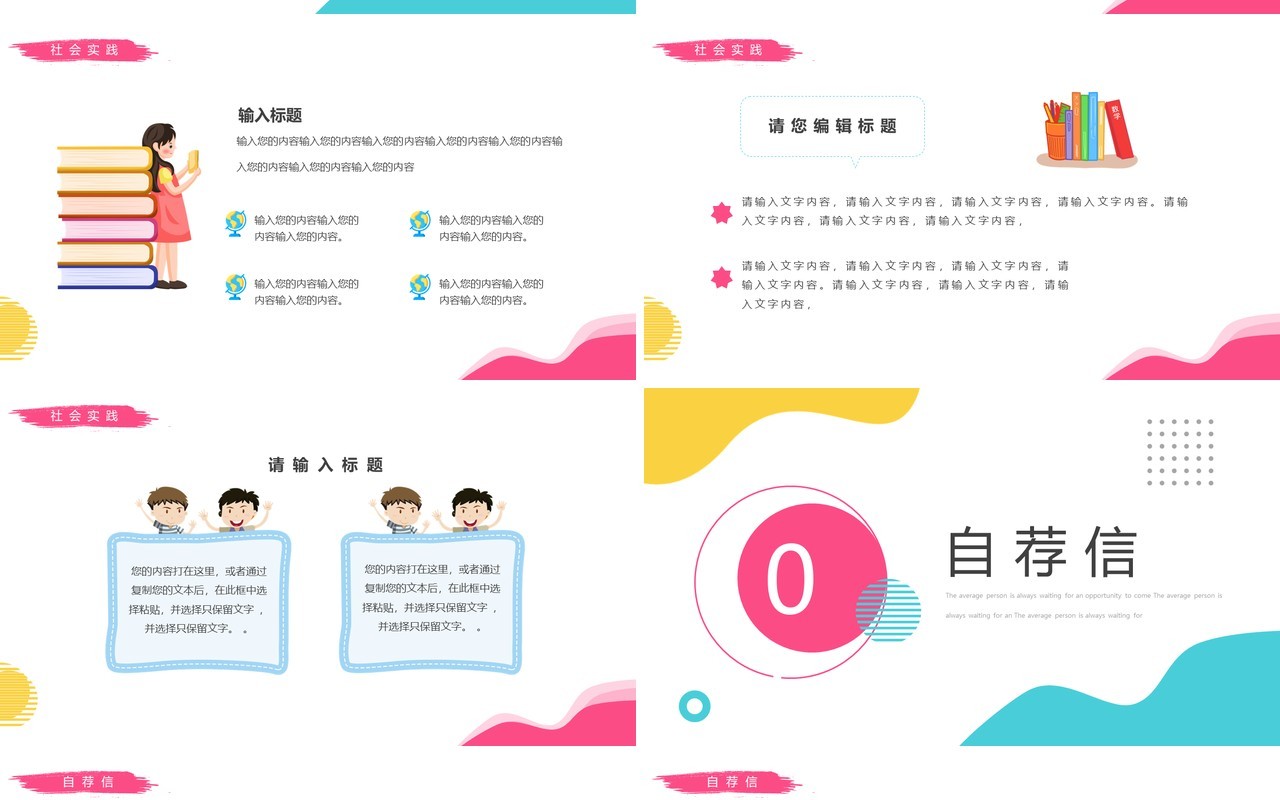 粉蓝色简约风小升初个人简历PPT通用模板
