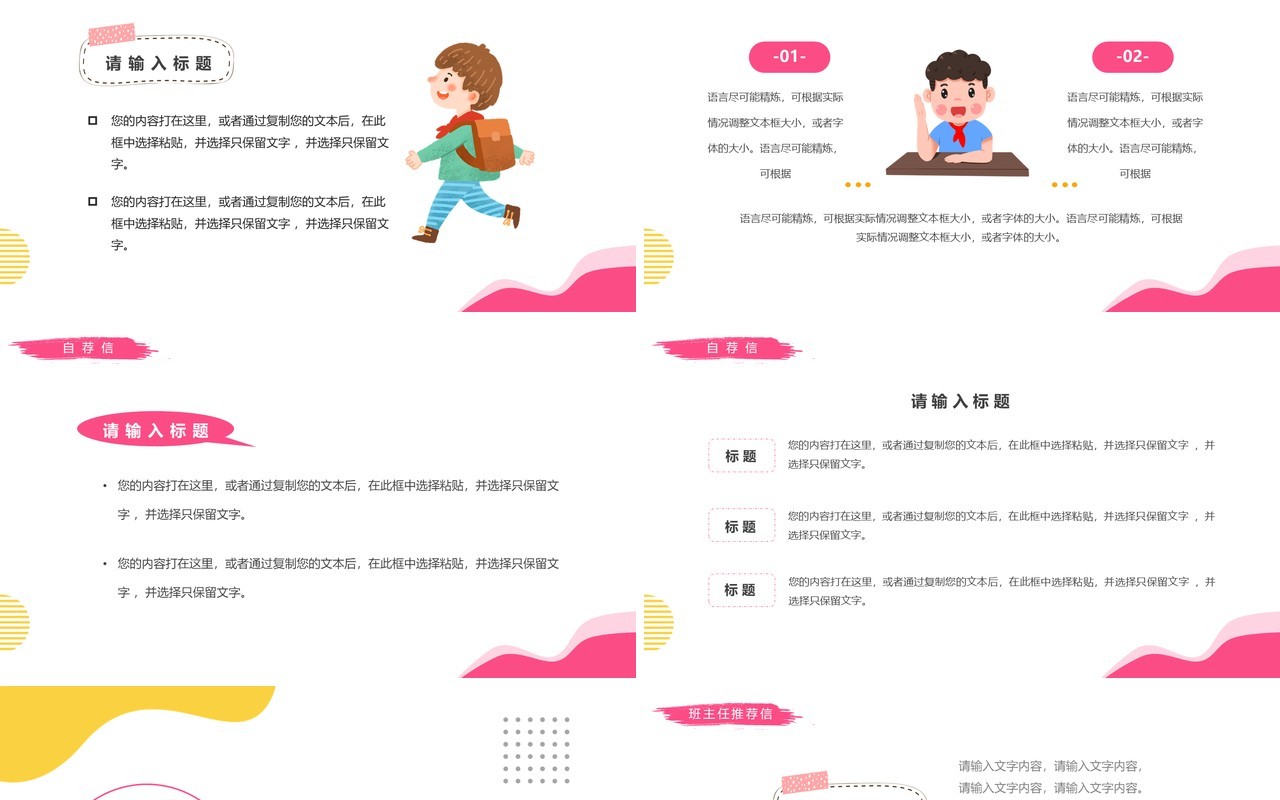 粉蓝色简约风小升初个人简历PPT通用模板