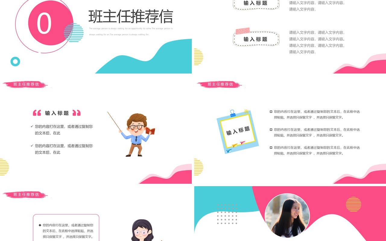 粉蓝色简约风小升初个人简历PPT通用模板
