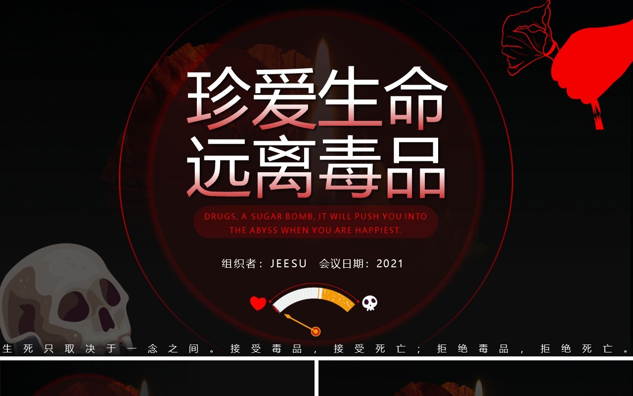 黑红色简约风远离毒品校园安全教育动态PPT模板