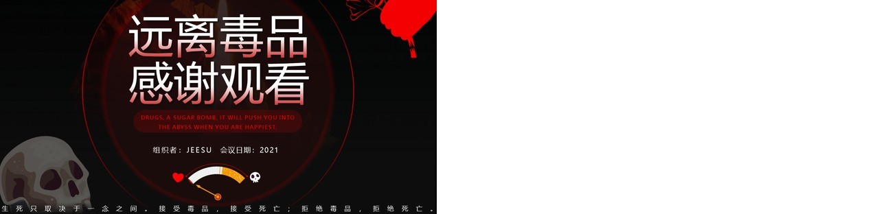 黑红色简约风远离毒品校园安全教育动态PPT模板