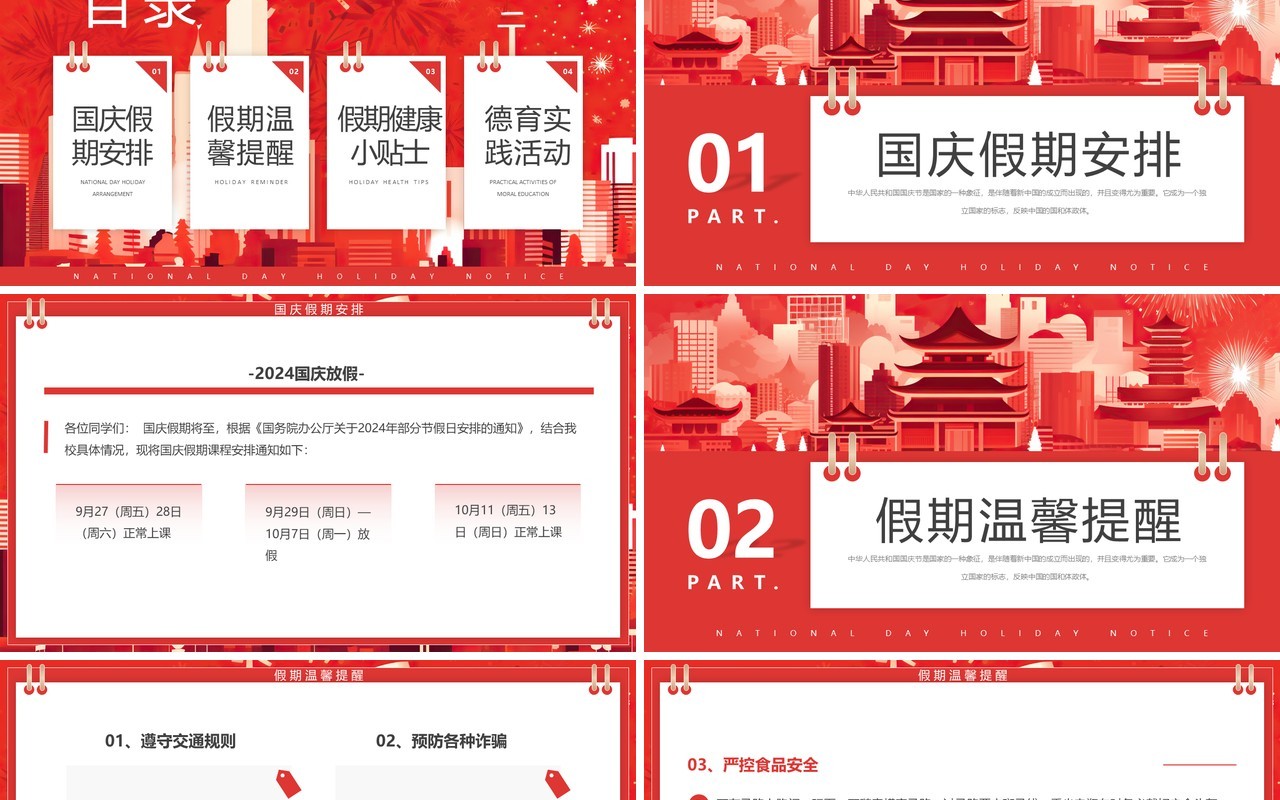 红色插画风国庆节学校放假通知PPT模板