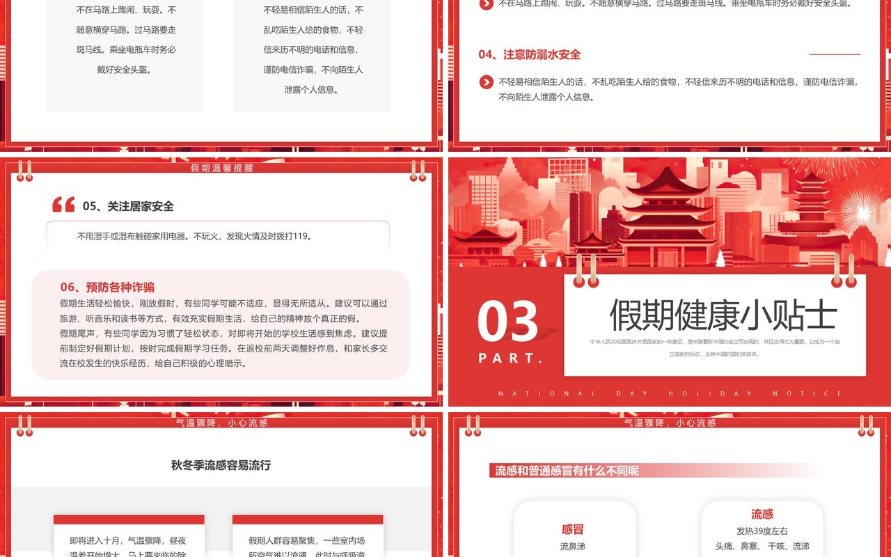 红色插画风国庆节学校放假通知PPT模板