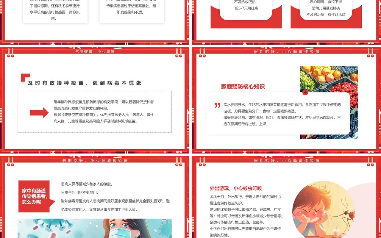 红色插画风国庆节学校放假通知PPT模板