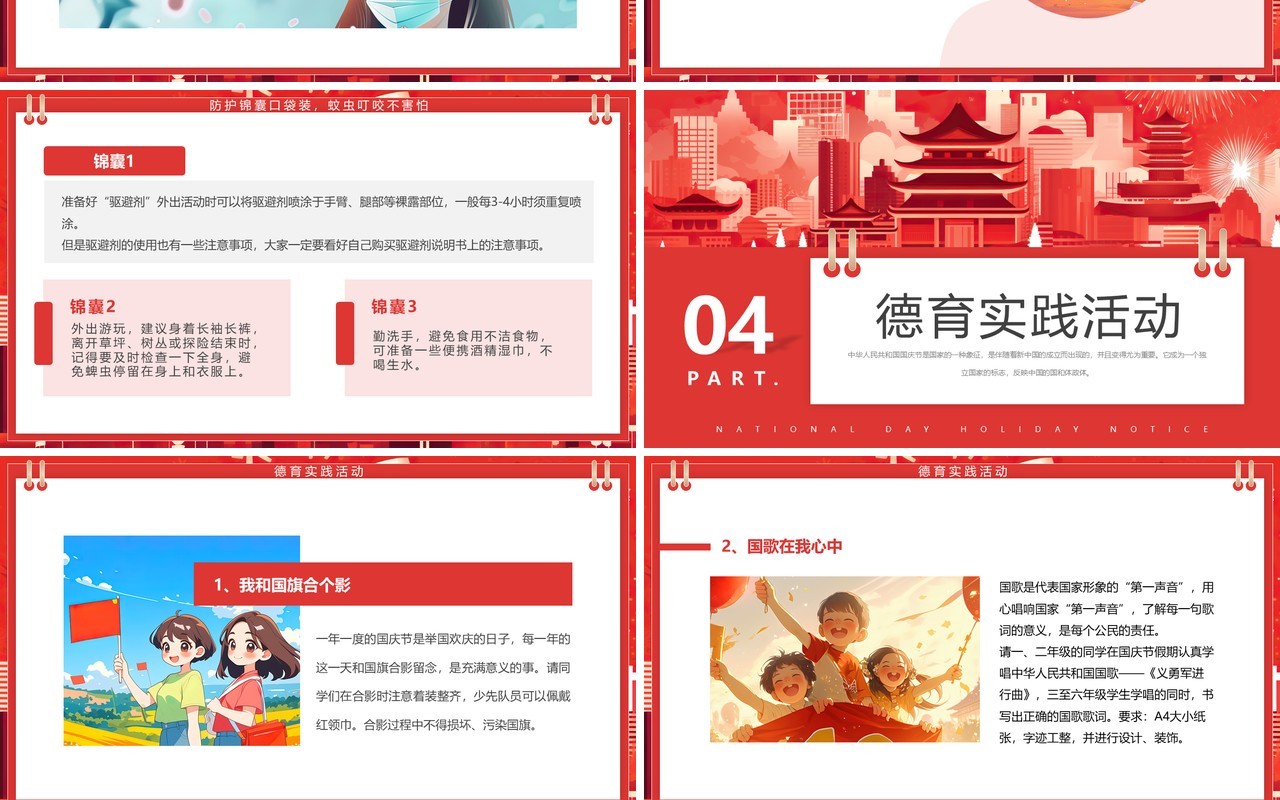 红色插画风国庆节学校放假通知PPT模板