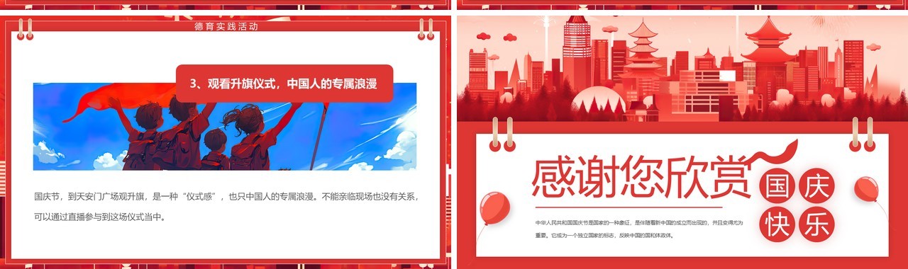 红色插画风国庆节学校放假通知PPT模板