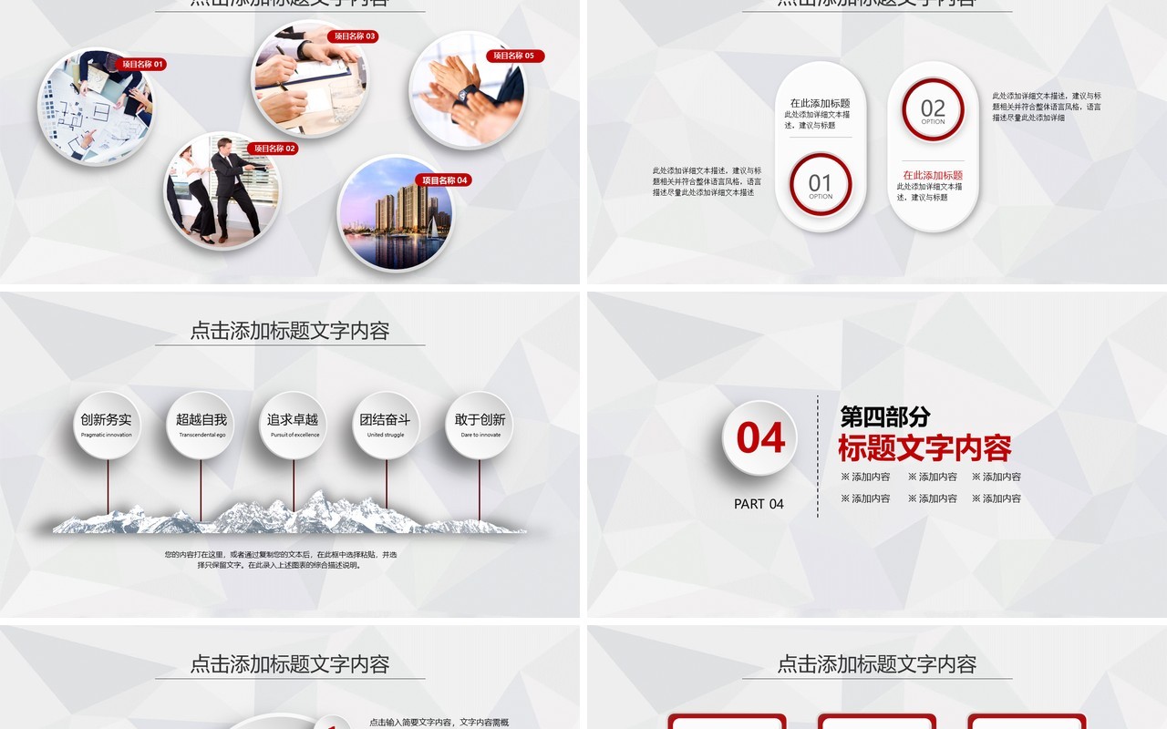 红色微粒体简约下半年总结年终汇报暨新年计划PPT模板
