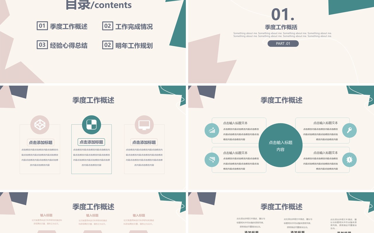 莫兰迪简约风公司季度工作汇报PPT模板