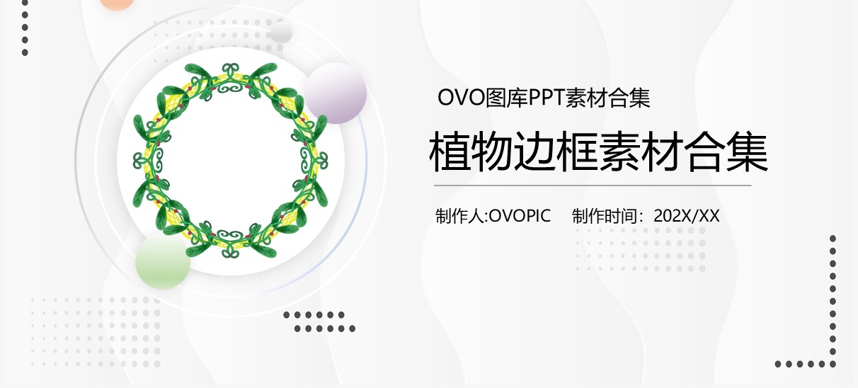 植物边框元素PPT素材合集(3)