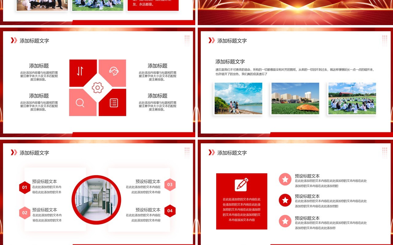 红色大气新学期迎新晚会PPT通用模板