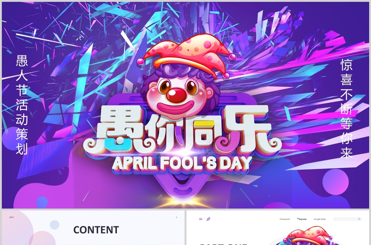 紫色创意立体字愚你同乐愚人节PPT模板