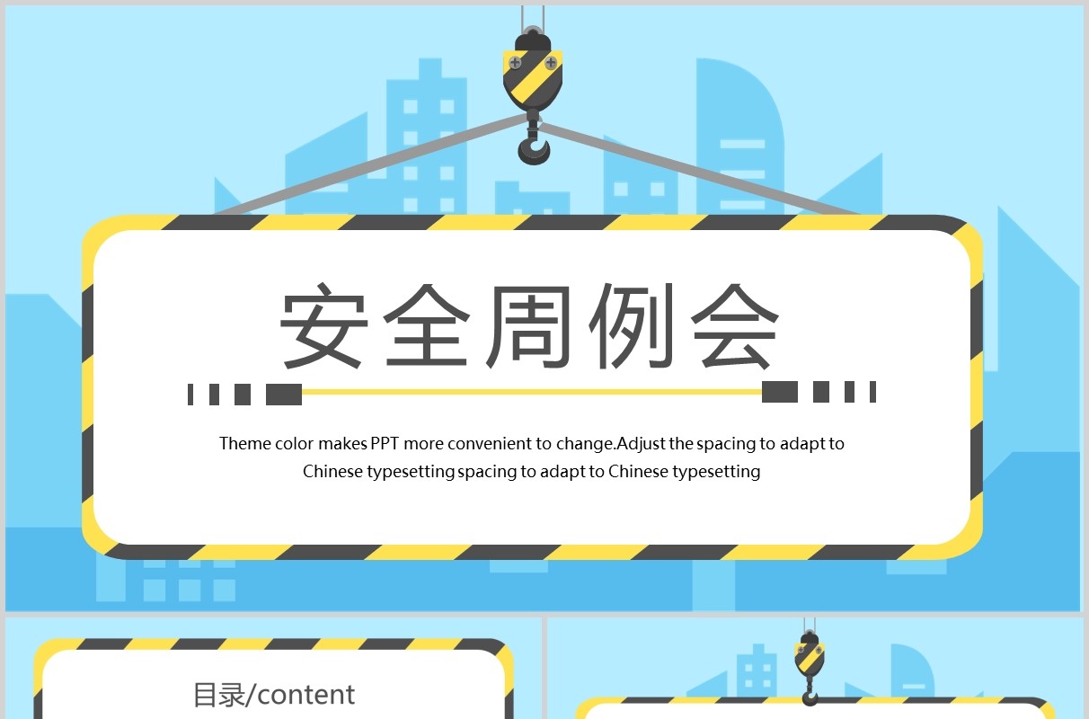 浅蓝色安全工作周例会报告PPT模板