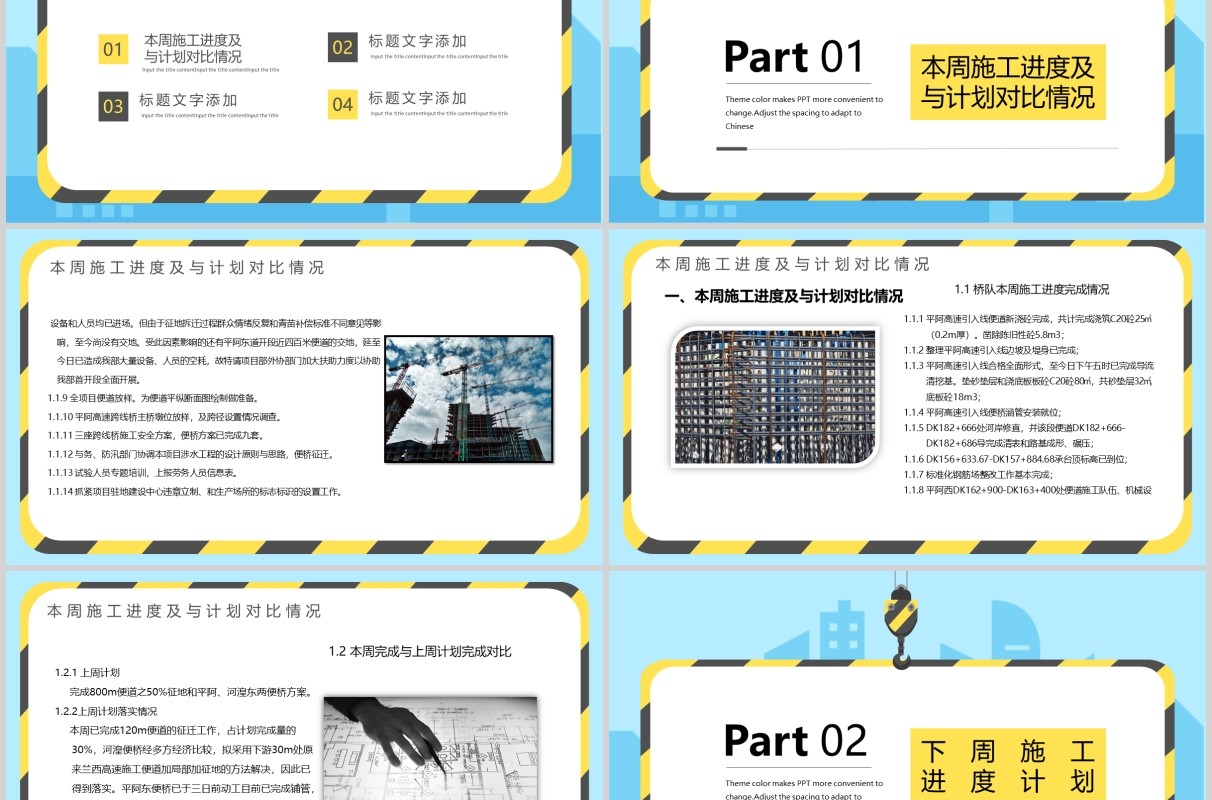 浅蓝色安全工作周例会报告PPT模板