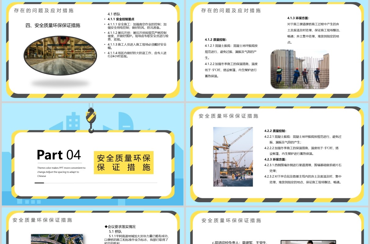 浅蓝色安全工作周例会报告PPT模板