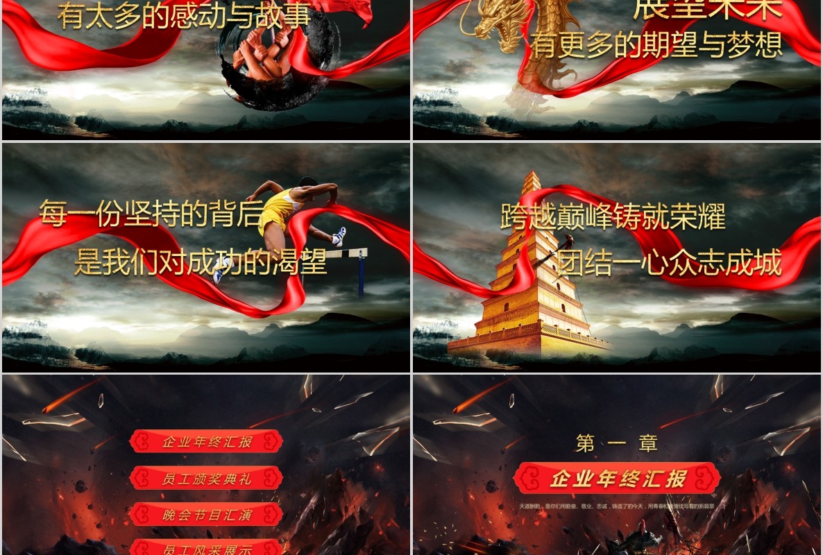 年会颁奖PPT模板12
