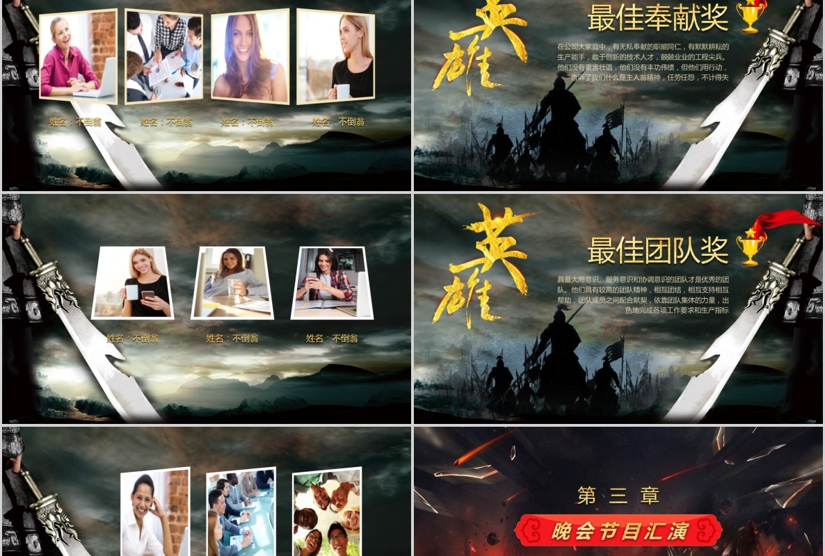 年会颁奖PPT模板12
