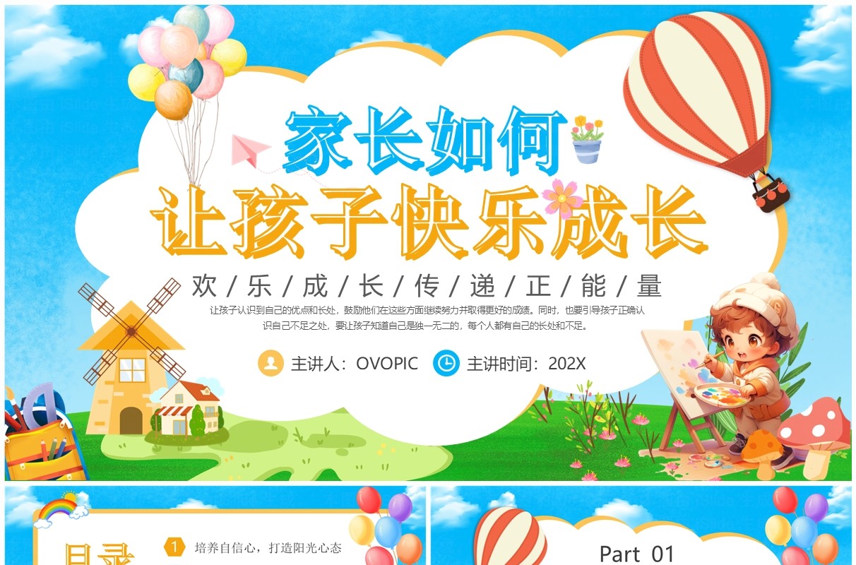 蓝色卡通风家长如何让孩子快乐成长PPT模板
