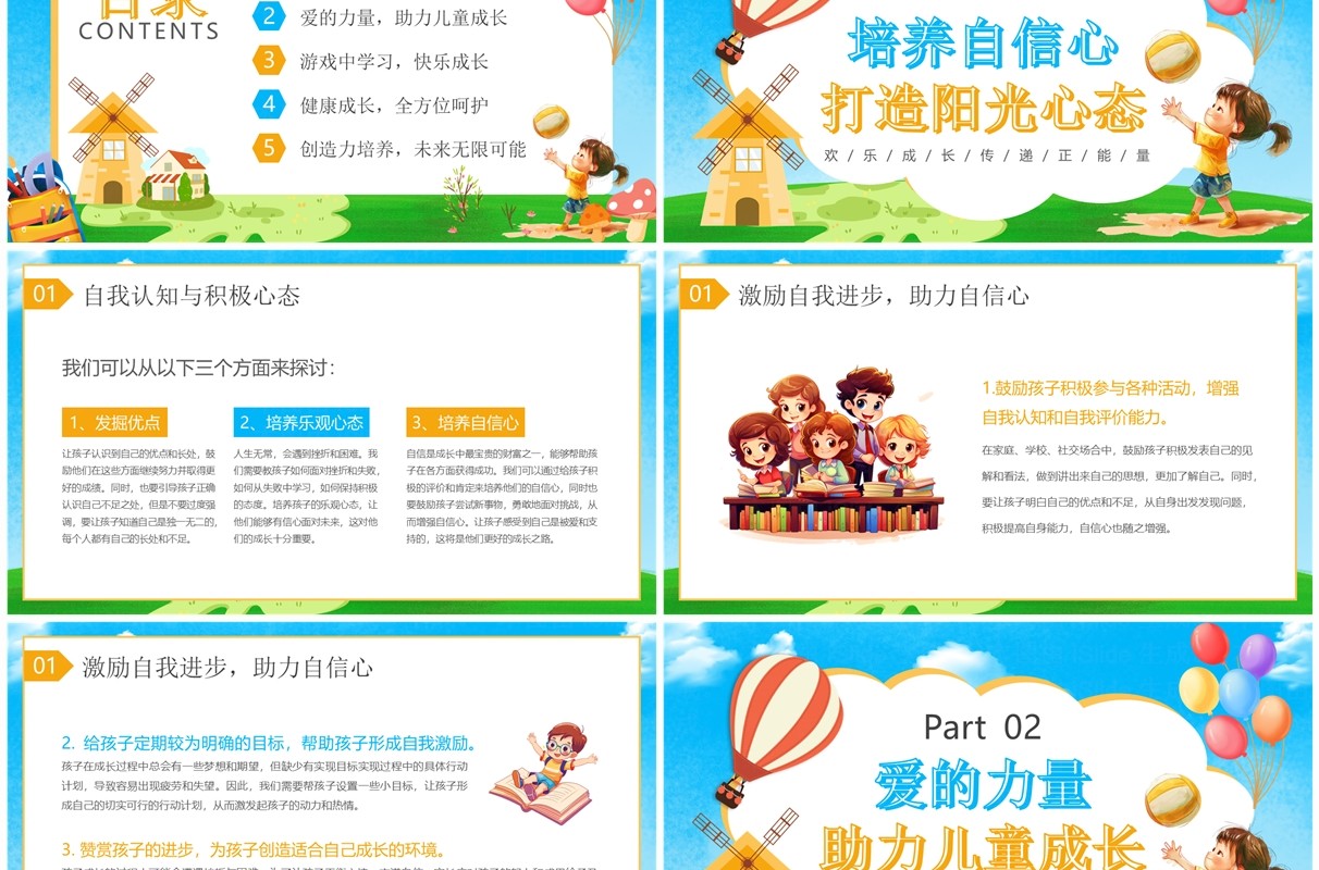 蓝色卡通风家长如何让孩子快乐成长PPT模板