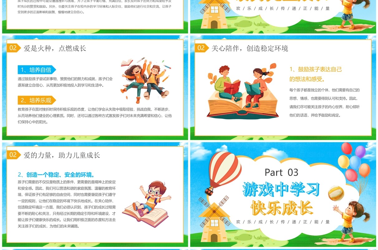 蓝色卡通风家长如何让孩子快乐成长PPT模板