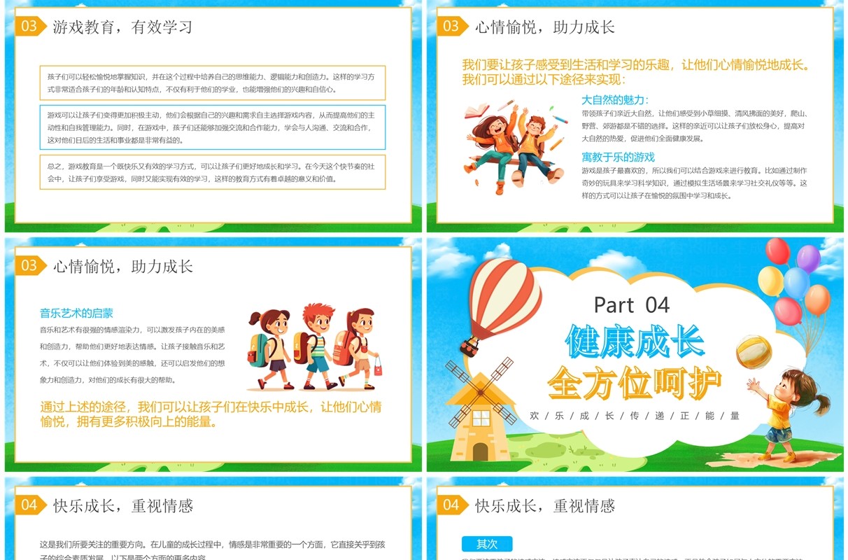 蓝色卡通风家长如何让孩子快乐成长PPT模板