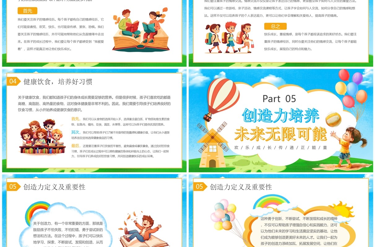 蓝色卡通风家长如何让孩子快乐成长PPT模板