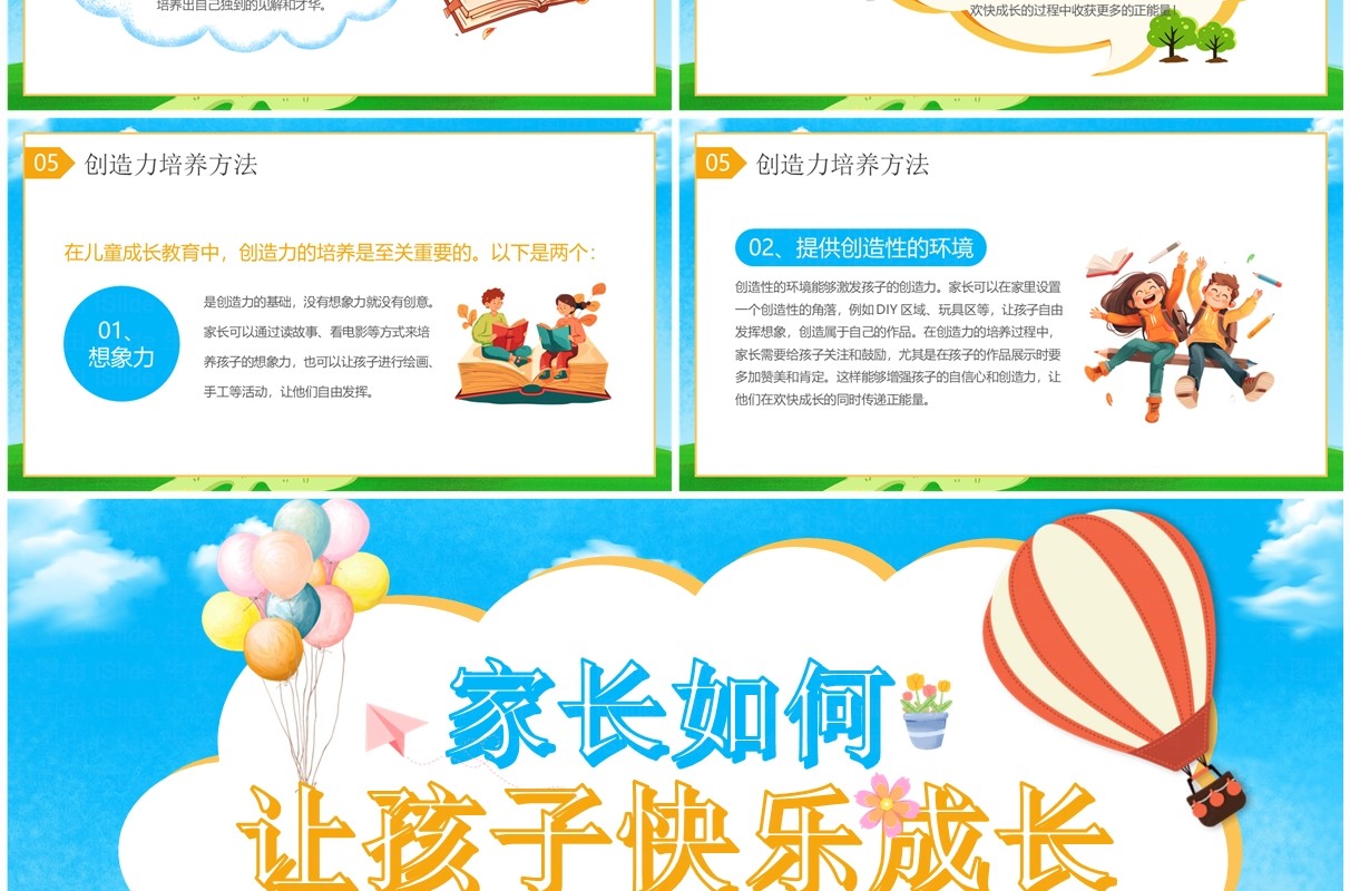 蓝色卡通风家长如何让孩子快乐成长PPT模板