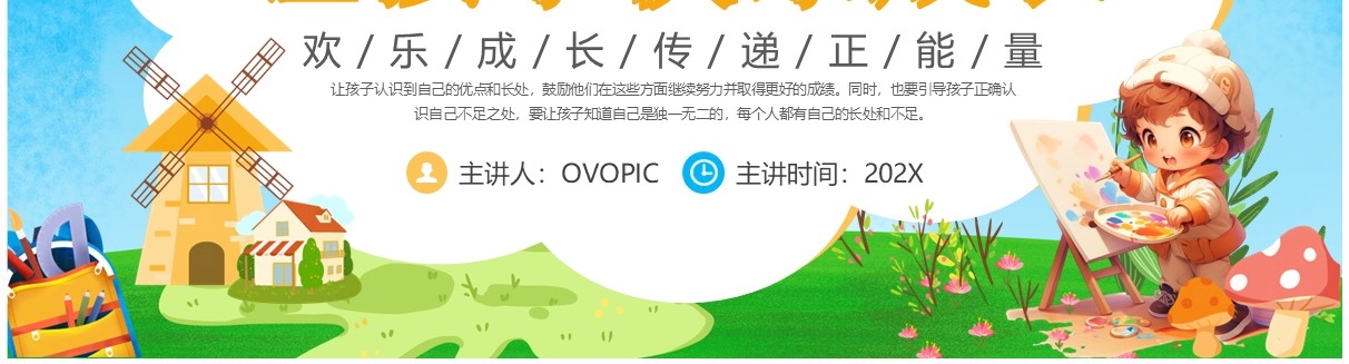 蓝色卡通风家长如何让孩子快乐成长PPT模板