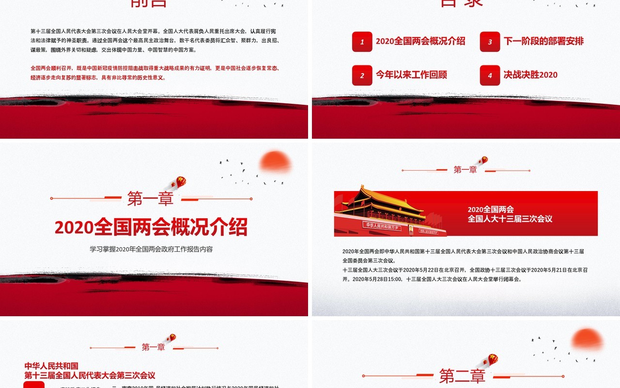 聚焦2020年全国两会政府工作报告内容解读党建PPT模板